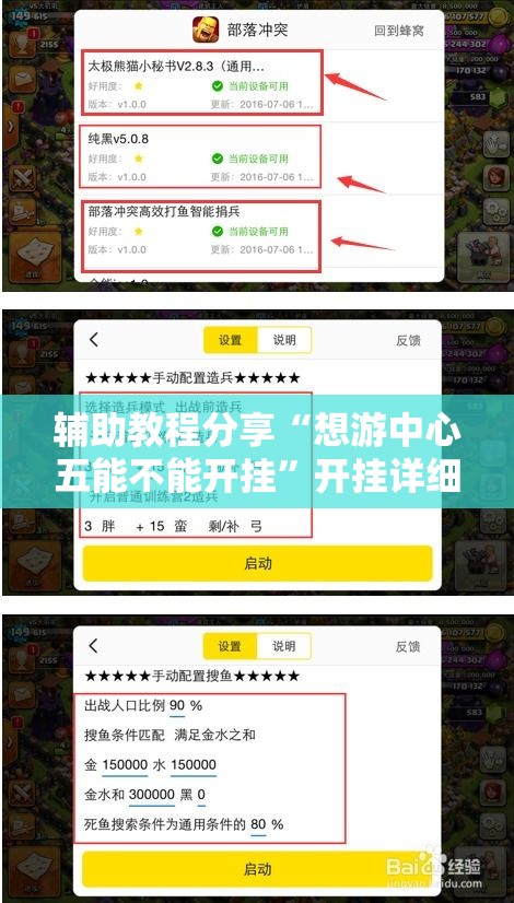 辅助教程分享“想游中心五能不能开挂	”开挂详细教程