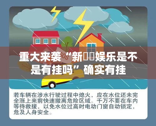 重大来袭“新幹線娱乐是不是有挂吗”确实有挂
