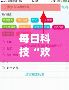 每日科技“欢乐吓牌怎么用挂”(详细辅助脚本)