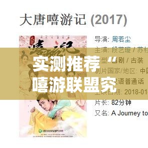实测推荐“嘻游联盟究竟有挂吗”开挂方法