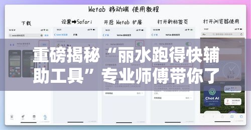 重磅揭秘“丽水跑得快辅助工具”专业师傅带你了解