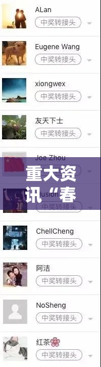 重大资讯“春笋透视神器下载”详细开挂教程
