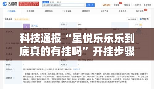 科技通报“星悦乐乐乐到底真的有挂吗”开挂步骤方法