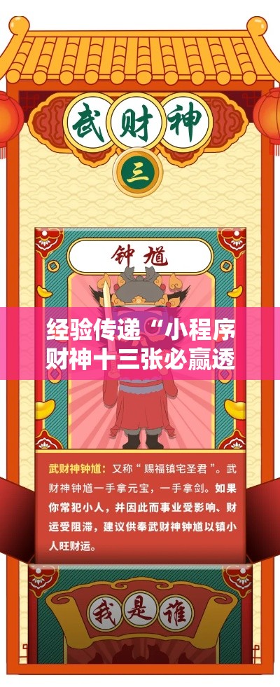 经验传递“小程序财神十三张必赢透视神器	”确实是有挂的