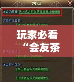 玩家必看“会友茶苑是可以开挂”详细辅助
