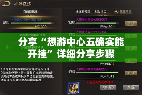 分享“想游中心五确实能开挂”详细分享步骤