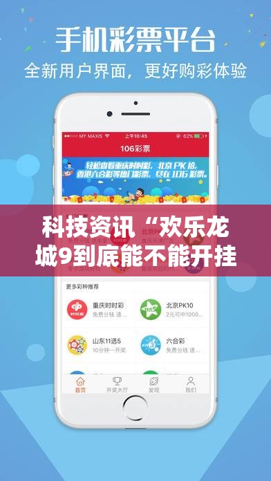 科技资讯“欢乐龙城9到底能不能开挂	”详细开挂教程