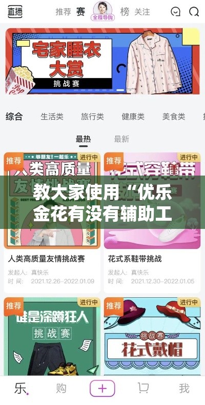 教大家使用“优乐金花有没有辅助工具”原来可以开挂
