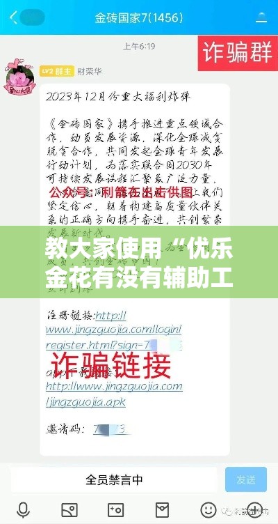 教大家使用“优乐金花有没有辅助工具	”原来可以开挂