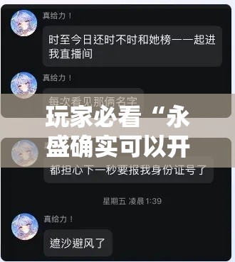 玩家必看“永盛确实可以开挂”事实上真的有挂