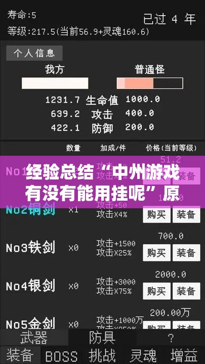 经验总结“中州游戏有没有能用挂呢”原来确实有挂
