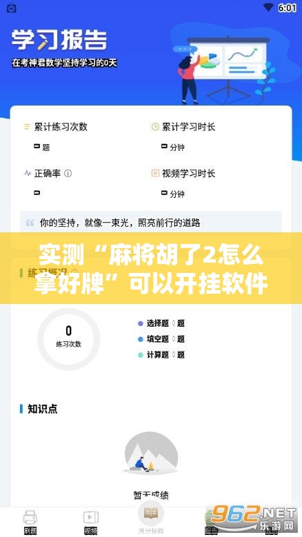 实测“麻将胡了2怎么拿好牌”可以开挂软件