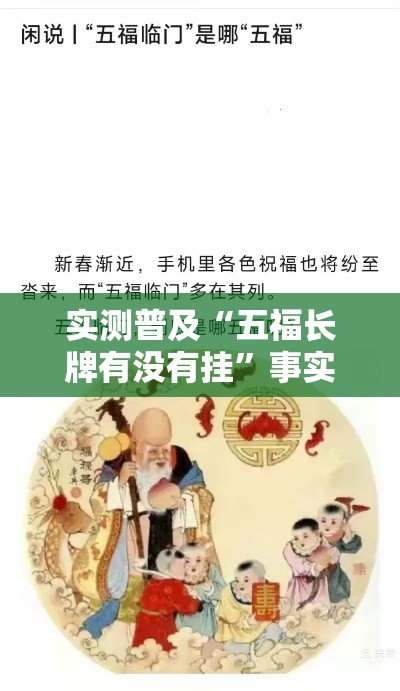 实测普及“五福长牌有没有挂	”事实上确实有挂
