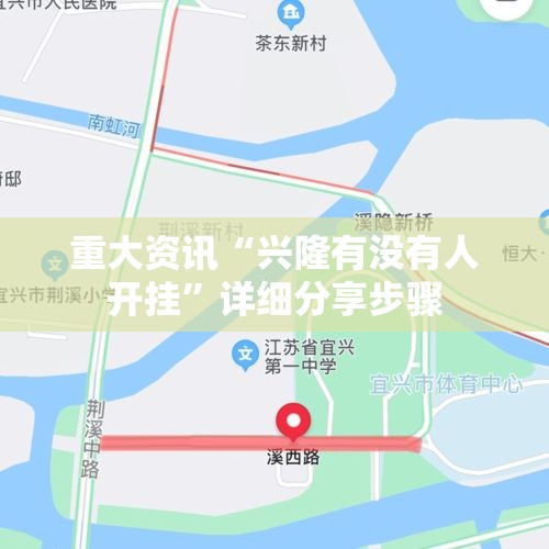 重大资讯“兴隆有没有人开挂”详细分享步骤