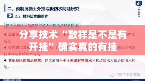 分享技术“致祥是不是有开挂	”确实真的有挂