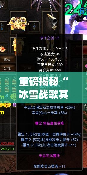 重磅揭秘“冰雪战歌其实可以开挂吗”[确实真的有挂]