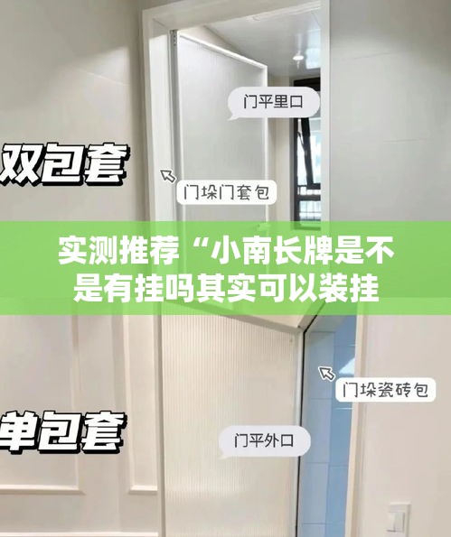 实测推荐“小南长牌是不是有挂吗其实可以装挂