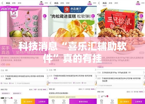 科技消息“喜乐汇辅助软件”真的有挂