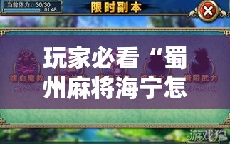 玩家必看“蜀州麻将海宁怎么拿好牌”详细开挂步骤