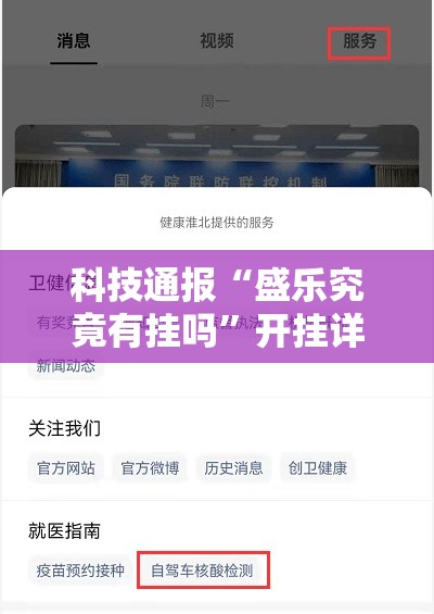 科技通报“盛乐究竟有挂吗	”开挂详细教程