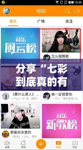 分享“七彩到底真的有挂吗	”下载教程