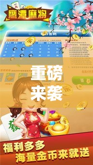 重磅来袭“中至鹰潭麻将能不能开挂事实上确实有挂 重磅来袭“中至鹰潭麻将能不能开挂事实上确实有挂
