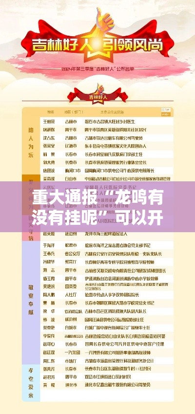 重大通报“龙鸣有没有挂呢”可以开挂软件