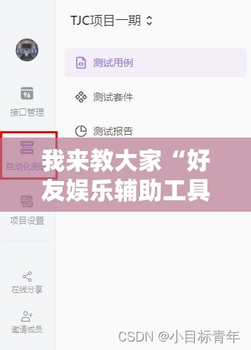我来教大家“好友娱乐辅助工具(确实有挂) 我来教大家“好友娱乐辅助工具(确实有挂)