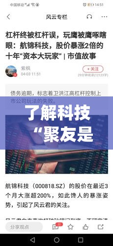 了解科技“聚友是不是有挂吗”开挂(透视)辅助