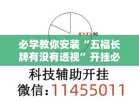 必学教你安装“五福长牌有没有透视	”开挂必胜方法