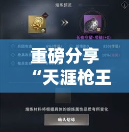 重磅分享“天涯枪王怎么能赢”原来确实有挂