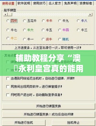 辅助教程分享“澳門永利皇宫真的能用挂吗”(确实有挂)