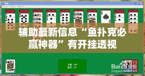 了解科技“博雅保山棋牌究竟可以开挂吗”开挂教学