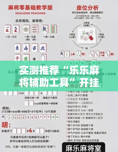 实测推荐“乐乐麻将辅助工具”开挂详细教程