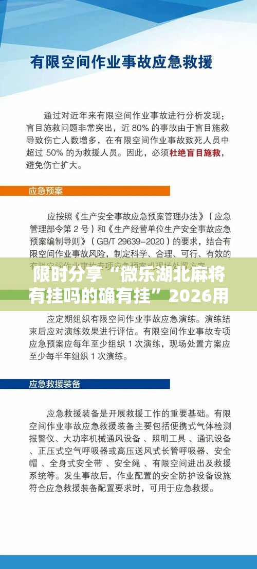 限时分享“微乐湖北麻将有挂吗的确有挂”2026用挂