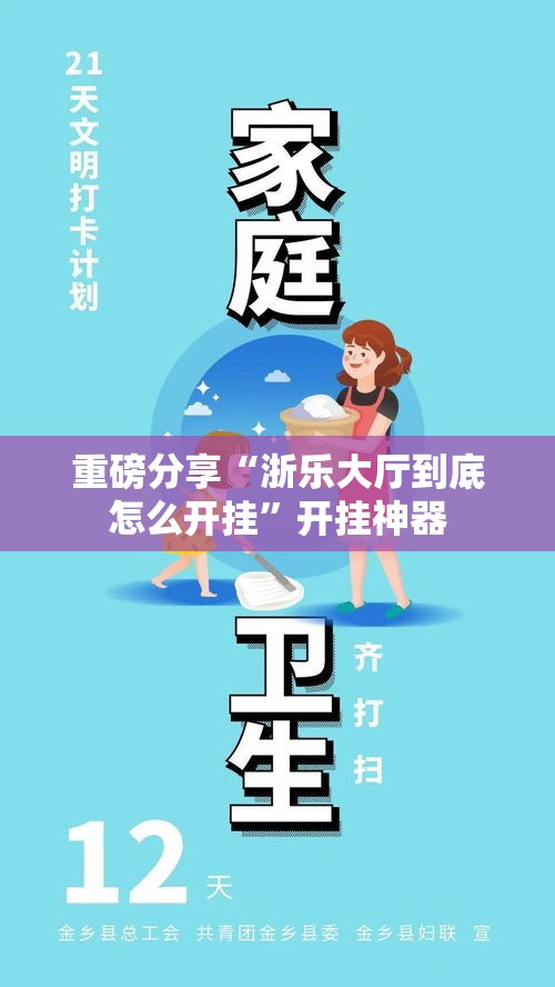 重磅分享“浙乐大厅到底怎么开挂”开挂神器