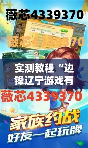 实测教程“边锋辽宁游戏有什么挂”太坑了真的有挂