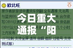 今日重大通报“阳光巴厘岛2是不是有挂吗”详细开挂方法