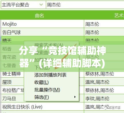 分享“竞技馆辅助神器”(详细辅助脚本)