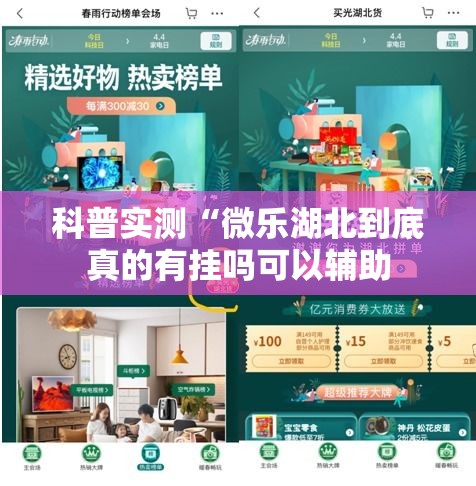科普实测“微乐湖北到底真的有挂吗可以辅助 科普实测“微乐湖北到底真的有挂吗可以辅助