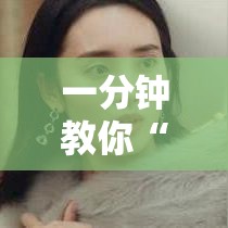 一分钟教你“欢乐拼十有没有黑科技”详细开挂教程