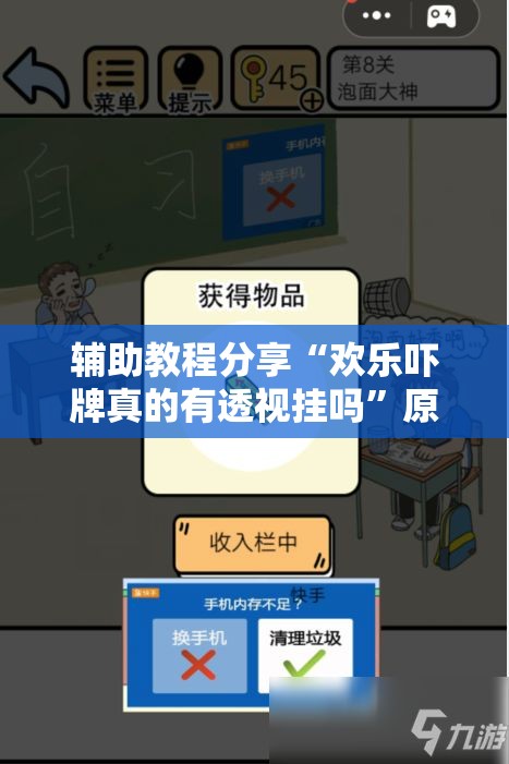 辅助教程分享“欢乐吓牌真的有透视挂吗”原来可以开挂
