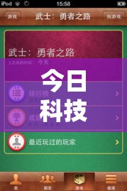 今日科技“好友娱乐有没有起手好牌挂”玩家必备神器