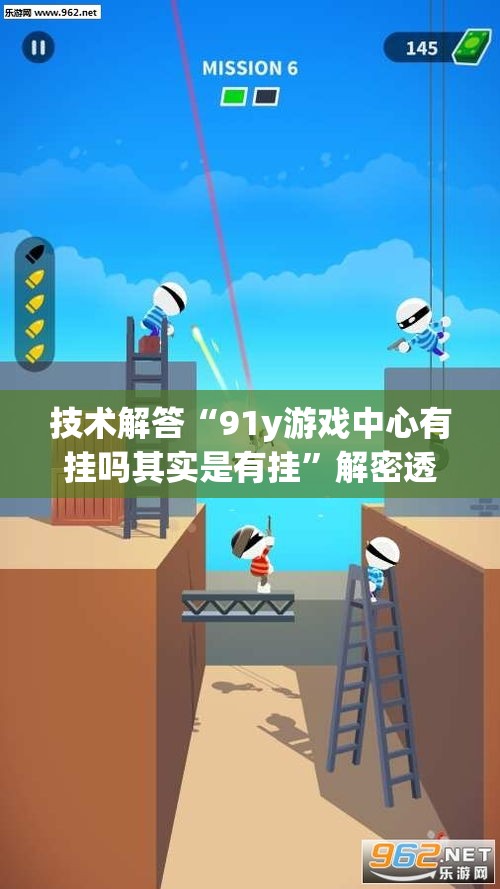 技术解答“91y游戏中心有挂吗其实是有挂”解密透视猫腻