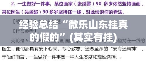 经验总结“微乐山东挂真的假的	”(其实有挂)