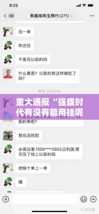 重大通报“强盛时代有没有能用挂呢”开挂详细教程
