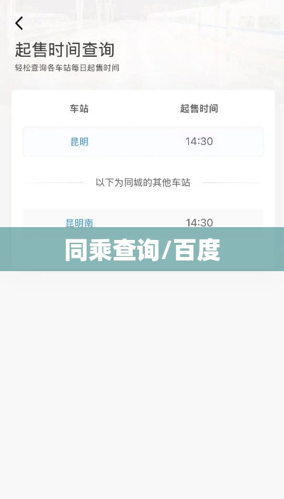 同乘查询/百度