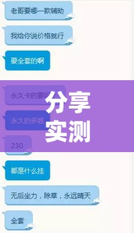 分享实测“闲来玩	，有挂没”的确可以开挂