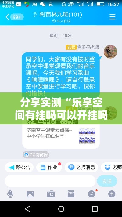 分享实测“乐享空间有挂吗可以开挂吗”详细开挂教材
