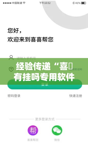 经验传递“喜園有挂吗专用软件可以辅助